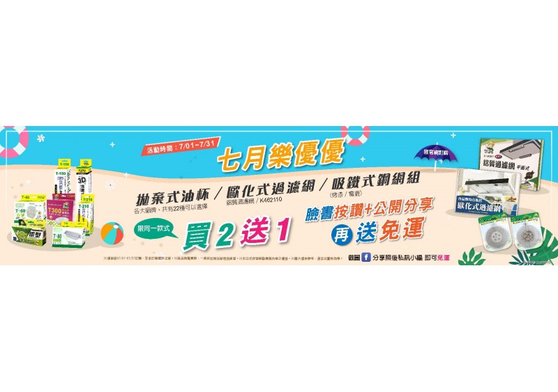 【活動專案】七月樂優優 【活動專案】七月樂優優